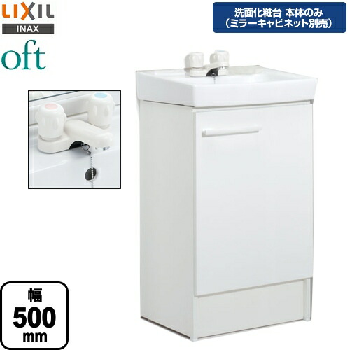 オンライン限定商品 洗面化粧台本体 Inax Lixilオフト Ftv1n 500n スタンダード 法人後払い 500n Ftv1n Inax 洗面化粧台 当店おすすめ商品 寒冷地 間口500mm ゴム栓式 2ハンドル混合水栓 浴室 浴槽 洗面所 Rideshare2vote Com