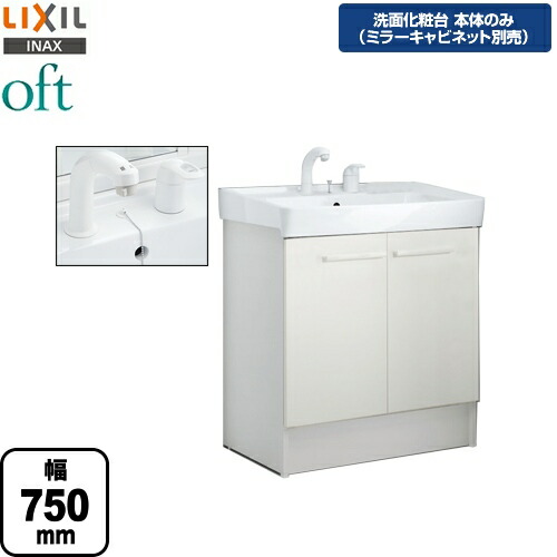 洗面化粧台下台lixil 扉タイプ間口 750mm Ftv1n 755sy W Vp1w 不可 花 ガーデン Diy Ftv1n 755sy W Vp1w 洗面化粧台本体のみ ミラーキャビネット別売 Oft オフト 洗面化粧台下台洗面化粧台下台間口 750mm 送料無料 メーカー直送品 代引 土日祝配送 洗面化粧台下台lixil 扉タイプ間口 750mm Ftv1n 755sy W Vp1w 不可 花 ガーデン Diy Ftv1n 755sy W Vp1w 洗面化粧台本体のみ ミラーキャビネット別売 Oft オフト 洗面化粧台下台洗面化粧台下台間口 750mm 送料無料 メーカー直送品 代引 土日祝配送