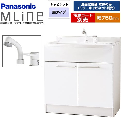 [GQM75KSCW] エムライン Mline パナソニック 洗面かざり付ける台下台 両開き印字機 間口：750粍 エコカチットなし 洗面かざり付ける台本体のみ（銀鏡収納家具別売） 【貨物輸送無料】