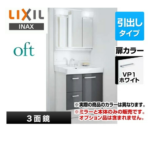 売れ筋 楽天市場 Ftv1h 755sy W Vp1w Mftv1 753txju Lixil 洗面化粧台 Oft オフト 引出タイプ 間口 750mm くもり止めコート有り 3面鏡全収納タイプ Led照明 扉カラー ホワイト 送料無料 メーカー直送品 代引 土日祝配送 時間指定 不可 工事