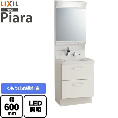 [AR3FH-605SY-VP1H+MAR2-602TXSU] LIXIL 洗面かざり付ける台 ピアラ Piara フルスライドタイプ 間口：600粍 くもり止め厚地の外套有 2面鏡 標準尺度LED 全納める 扉色つや：白いこと 【貨物輸送無料】【製造会社直送品】【代引・週末祝送りとどける・第四次元任ずる 不可】