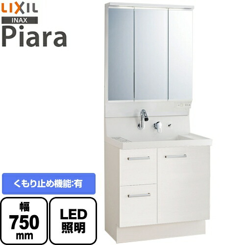 [AR3H-755SY-VP1H+MAR3-753TXJU] LIXIL 洗面化粧台 引出タイプ 間口：750mm ピアラ 3面鏡 スリムLED ホワイト 【送料無料】【メーカー直送品】【代引・土日祝配送・時間指定 不可】