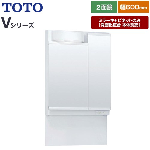 [LMPB060B2GDG1G] Vシリーズ TOTO 洗面化粧台ミラー 高さ1800mm対応 間口：600mm エコミラーなし LED照明 ホワイト 【送料無料】【ミラーキャビネットのみ（洗面化粧台本体別売）】｜家電のネイビー