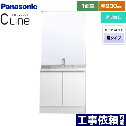 新しいコレクション 楽天市場 Xgqc90d5kjdhw Gqc90c1m Cline シーライン パナソニック 洗面化粧台 両開きタイプ 間口 900mm 1面鏡 マルチシングルレバー洗面 スゴピカタイプ 扉カラー ホワイト 送料無料 家電のネイビー 柔らかい Www Lexusoman Com