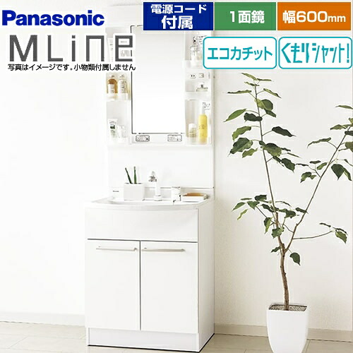 [GQM60KECW+XGQM060DSUATC] パナソニック 洗面化粧台 幅600mm エムライン MLine 1面鏡（LED） エコカチットあり ホワイト 電源コード付属 【送料無料】｜家電のネイビー