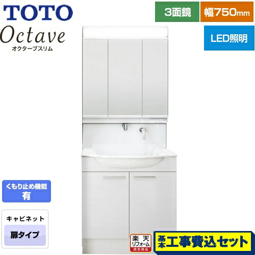時間指定不可 楽天市場 楽天リフォーム認定商品 工事費込セット 商品 基本工事 Ldsfl075baggn1a Lmfl075a3gec1g Octave オクターブスリム Toto 洗面化粧台 2枚扉 間口 750mm 扉カラー ホワイト 家電のネイビー Seal限定商品 Lexusoman Com