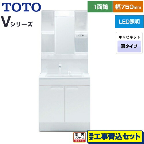 【リフォーム認定商品】【工事費込セット（商品＋基本工事）】 [LDPB075BAGEN2A+LMPB075A1GDG1G] Vシリーズ TOTO 洗面化粧台 一面鏡 1面鏡（高さ1900mm対応） 幅75cm 扉カラー：ホワイト