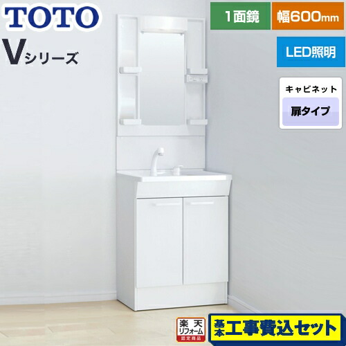 【リフォーム認定商品】【工事費込セット（商品＋基本工事）】 [LDPB060BAGEN2A+LMPB060B1GDG1G] Vシリーズ TOTO 洗面化粧台 一面鏡 1面鏡（高さ1800mm対応） 幅60cm 扉カラー：ホワイト