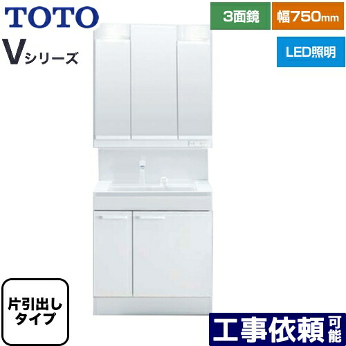 正規販売店 の洗面化粧台 Led Ldpb075bjgen2a Lmpb075b3gdg1g Ldpb075bjgen2a Lmpb075b3gdg1g Vシリーズ Toto 洗面化粧台 三面鏡 3面鏡 高さ1800mm対応 花 ガーデン Diy 幅75cm Led エコミラーなし 片引き出しタイプ 内引き出し付き 扉カラー ホワイト 送料