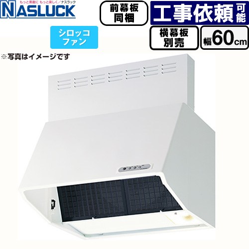 [BDR-3HL-6016TN-W] BDRタイプ ナスラック レンジフード シロッコファン 間口：600mm 壁付（ブーツタイプ） フード高さ600mm ホワイト 前幕板同梱 横幕板別売 【送料無料】 22,681円