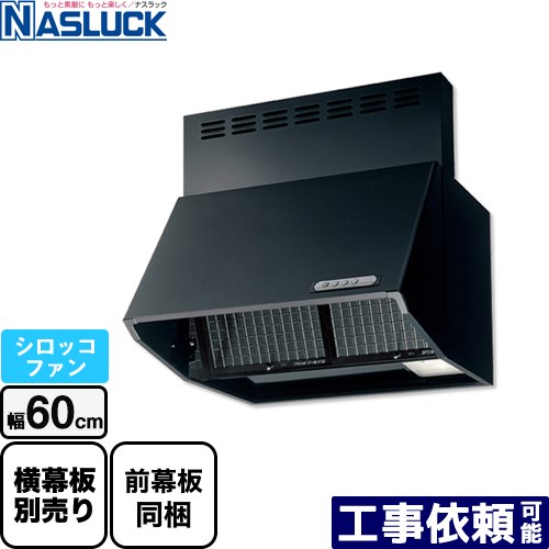 [BDR-3HL-6017TN-BK] BDRタイプ ナスラック レンジフード シロッコファン 間口：600mm フード高さ700mm ブラック 前幕板同梱 【送料無料】｜家電のネイビー