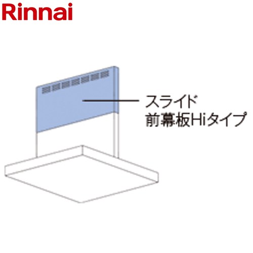 [MPS-HSLDX-5860SV] スライド前幕板Hiタイプ リンナイ レンジフード部材 41-3113 幕板高さ70～90cm 幅60cm シルバーメタリック 【送料無料】｜家電のネイビー