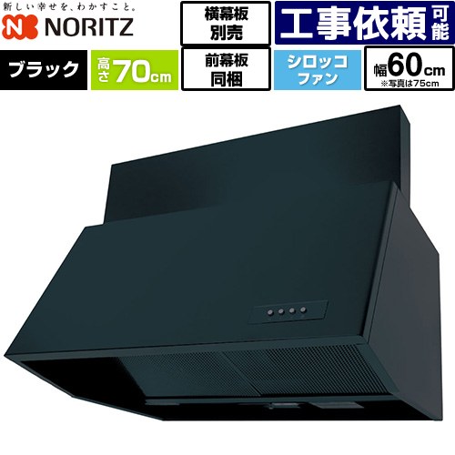 [NFG6B07BA] ブーツ型レンジフード ノーリツ レンジフード シロッコファン 間口600mm 本体高さ700mm対応 ブラック 前幕板300mm同梱 横幕板別売 【送料無料】 26,434円