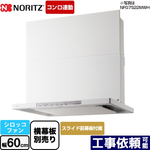 時間指定不可 NFG6S22MWH Curara クララ S22シリーズ ノーリツ レンジ