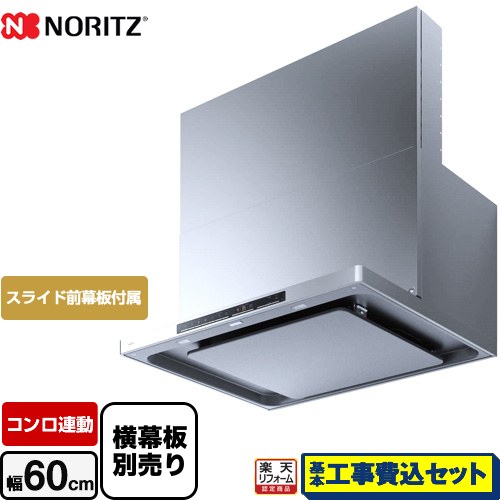 【工事費込書き割り（商いもの＋根本規範工事）】 [NFG6S24MST] easia イージア ノーリツ 範囲ボンネット シロッコファン 間口600粍 ステンレス鋼 横すべり前幕板属する 横すべり横幕板別売 【リフォームお墨付き商いもの】