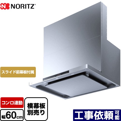 [NFG6S24MST] easia イージア ノーリツ レンジフード シロッコファン 間口600mm 使用時高さ：445～730mm コンロ連動 ステンレス スライド前幕板付属　スライド横幕板別売 【送料無料】｜家電のネイビー