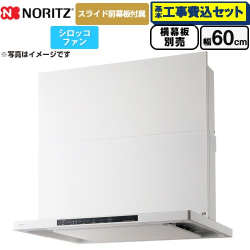 【工事費込仕掛ける（商いもの＋基本原則工事）】 [NFG6S25MWH] Curara クララ ノーリツ 領域ボンネット シロッコファン 間口600粍 白いこと 横すべり前幕板嘱する 横すべり横幕板別売 【リフォームお墨付き商いもの】 キッチン用設備-花・ガーデン・DIY-換気扇・レンジフード