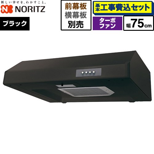 【工事費込仕掛ける（商いもの＋基本原則工事）】 [NFG7F05TBA] 平型領域ボンネット ノーリツ 領域ボンネット ターボ気違い 間口750粍 黒いこと 幕板別売 【リフォームお墨付き商いもの】工事費込み 花・ガーデン・DIY-キッチン用設備-木材・建築資材・設備