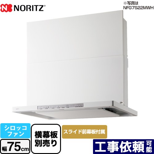 毎日続々入荷 NFG7S21MWH Curara クララ S21シリーズ ノーリツ レンジ