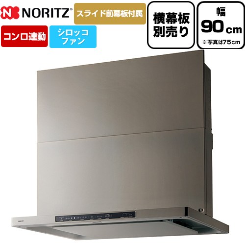 [NFG9S26MSV] Curara クララ ノーリツ 領域ボンネット シロッコファン 間口900粍 か細い型 コンロ連絡手合い ウォームしろがね色 横すべり前幕板嘱する 横すべり横幕板別売 【貨物輸送無料】 換気扇・レンジフード-花・ガーデン・DIY-キッチン用設備