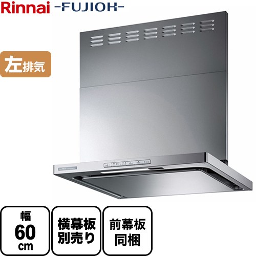 [OGR-REC-AP602-L-SV] リンナイ レンジフード クリーンフード 幅60cm OGRシリーズ スリム型 左排気 シルバーメタリック スライド前幕板付属 スライド横幕板別売 【送料無料】 80,410円