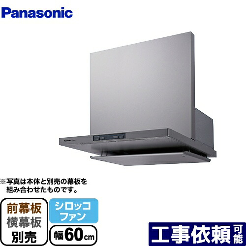 [FY-60DED3-S] パナソニック レンジフード シロッコファン 間口60cm エコナビ搭載 フラット形レンジフード シルバー 幕板別売 【送料無料】