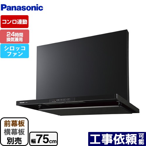 [FY-7HGC5-K] スマートスクエアフード パナソニック レンジフード シロッコファン 幅75cm 24時間・局所換気兼用 ブラック 前幕板・横幕板別売 【送料無料】