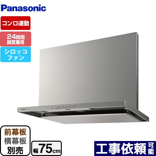 [FY-7HTC5-S] スマートスクエアフード パナソニック レンジフード シロッコファン 幅75cm 24時間・局所換気兼用 シルバー 前幕板・横幕板別売 【送料無料】｜家電のネイビー