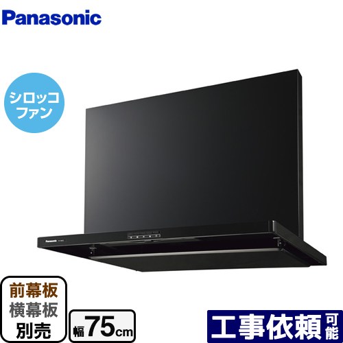 [FY-7HZC5-K] スマートスクエアフード パナソニック 領域ボンネット シロッコファン 幅75珊 一部分風通し専用 黒いこと 前幕板・横幕板別売 【貨物輸送無料】