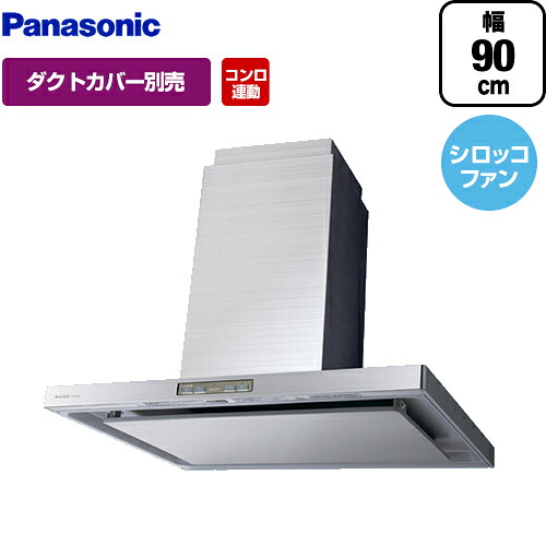[FY-9DCE2X] 高級センターフード パナソニック レンジフード DCモーター 90cm幅 24時間・局所換気兼用 シロッコファン 【送料無料】【工事対応不可】
