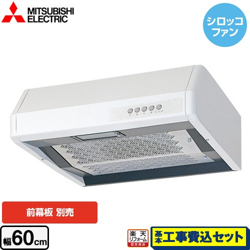 【リフォーム認定商品】【工事費込セット（商品＋基本工事）】 [V-36K7] 浅形 高静圧・丸排気タイプ 三菱 レンジフード シロッコファン 幅60cm ホワイト 幕板別売 ｜家電のネイビー