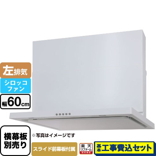 【工事費込仕掛ける（商いもの＋基本原則工事）】 [WNBSK607CDMW-L] WNBS-C手合い パロマ 領域ボンネット か細い型 幅60糎 白いこと 横すべり前幕板同梱 横すべり横幕板別売 【リフォームお墨付き商いもの】工事費込み 花・ガーデン・DIY-木材・建築資材・設備