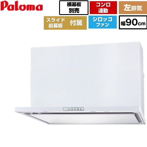 [WNBSK908YDXMW-L] WNBS-Yタイプ パロマ レンジフード 左排気 幅90cm 梁欠き対応※スライド前幕板不可 コンロ連動タイプ ホワイト スライド前幕板同梱 スライド横幕板別売 【送料無料】