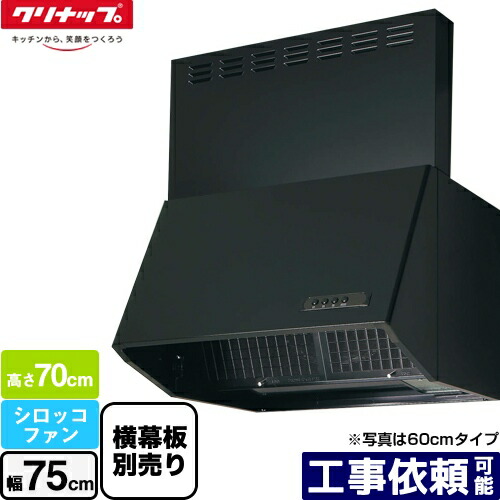 楽天市場】☆[ZRS75NBD20FKZ-E] クリナップ 深型レンジフード