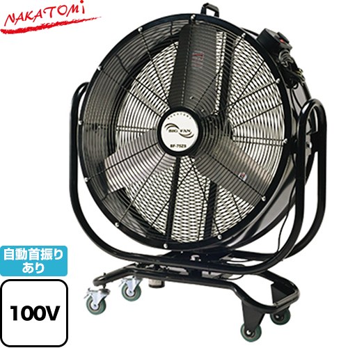 楽天市場】[BF-75ZS] 75cm首振りビッグファン 株式会社ナカトミ