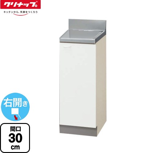 [GTS-30C-R] 煮焼き台 クリナップ 煮焼き台 右食い違い 間口30珊 白いこと 【貨物輸送無料】【大型掛け目品につき人並み外れた送りとどける】【代引不可】 花・ガーデン・DIY-シンク・流し台