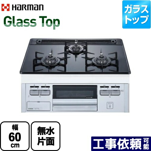 [DG32T3VPSSV-13A] Glass Top 硝子とっ始め続きもの ハーマン ビルトインコンロ 幅60珊 しろがね色人間の顔 ダブル高射撃能力 リフレクトブラックガラストップ 【貨物輸送無料】【都市屁っ放り】【店卸し資産なし時あと取り品でのさし出し相応う】