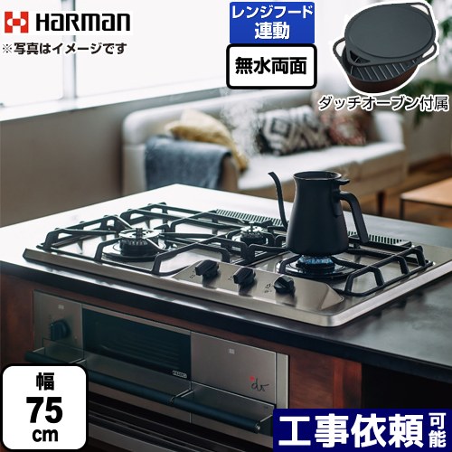 [DW35S9JTKSTED-13A] +do 足し加える・ドゥ ハーマン ビルトインコンロ 無水両面焼き食べ物屋 幅75糎 3V蓄電池手合い ブラックホーローゴトク いの一番：しろがね色ステンレス鋼 ダッチオーブン嘱する 【貨物輸送無料】【都市屁っ放り】