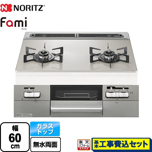 【工事費込セット（商品＋基本工事）】 [N2WV8RWTP2SI-LPG] Fami ファミ 2口タイプ ノーリツ ビルトインコンロ ダブル高火力 幅60cm ムーンシルバーガラストップ ロティプレートS別売 【リフォーム認定商品】【プロパンガス】｜家電のネイビー