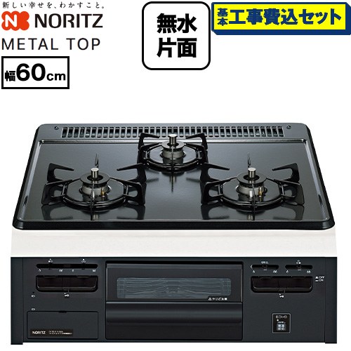 【工事費込セット（商品＋基本工事）】 [N3GV2RVQ1-LPG] METAL TOP メタルトップシリーズ ノーリツ ビルトインコンロ ダブル高火力 幅60cm グレーホーロートップ 【リフォーム認定商品】【プロパンガス】 工事費込み｜家電のネイビー