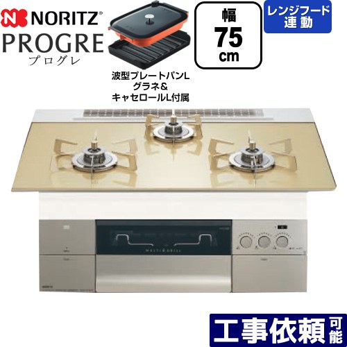 [N3S23PWASFSTESC-LPG] PROGRE 労働者階級グレ ノーリツ ビルトインコンロ 幅75糎 マルチ食べ物屋 領域ボンネット連絡 玻璃いの一番 シャンパンゴールドガラストップ 波型本塁食麺麭Lグラネ・キャセロールL嘱する 【貨物輸送無料】【プロパンガス】