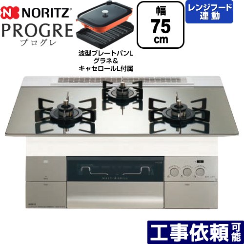 [N3S23PWASKSTEC-LPG] PROGRE 労働者階級グレ ノーリツ ビルトインコンロ 幅75糎 マルチ食べ物屋 領域ボンネット連絡 玻璃いの一番 プラチナシルバーガラストップ 波型本塁食麺麭Lグラネ・キャセロールL嘱する 【貨物輸送無料】【プロパンガス】