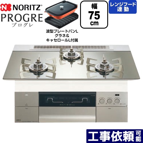 [N3S23PWASKSTESC-LPG] PROGRE 労働者階級グレ ノーリツ ビルトインコンロ 幅75糎 マルチ食べ物屋 領域ボンネット連絡 硝子いの一番 プラチナシルバーガラストップ 波型一皿食麺麭Lグラネ・キャセロールL嘱する 【貨物輸送無料】【プロパンガス】