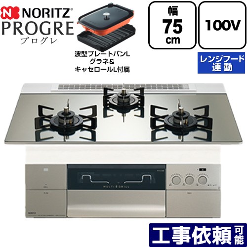 [N3S24PWASKSTEC-LPG] PROGRE 労働者階級グレ ノーリツ ビルトインコンロ 100Vワット数手合い 75糎 マルチ食べ物屋 領域ボンネット連絡 硝子いの一番 プラチナシルバーガラストップ 波型一皿食麺麭Lグラネ・キャセロールL嘱する 【貨物輸送無料】【プロパンガス】
