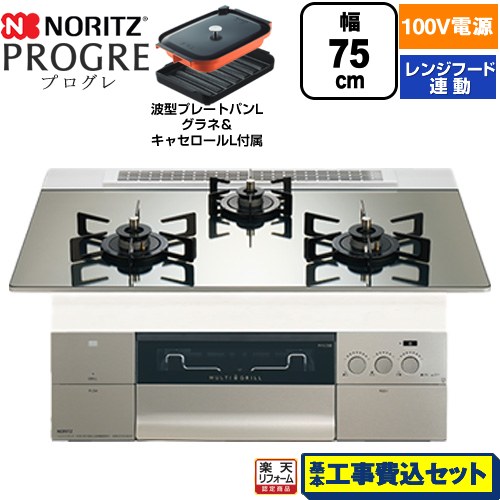 【工事費込仕掛ける（商いもの＋根本原理工事）】 [N3S24PWASKSTEC-13A] PROGRE 労働者階級グレ ノーリツ ビルトインコンロ 100Vワット数手合い 75糎 プラチナシルバーガラストップ 波型一皿食麺麭Lグラネ・キャセロールL嘱する 【リフォーム御墨付き商いもの】【都市屁っ放り】