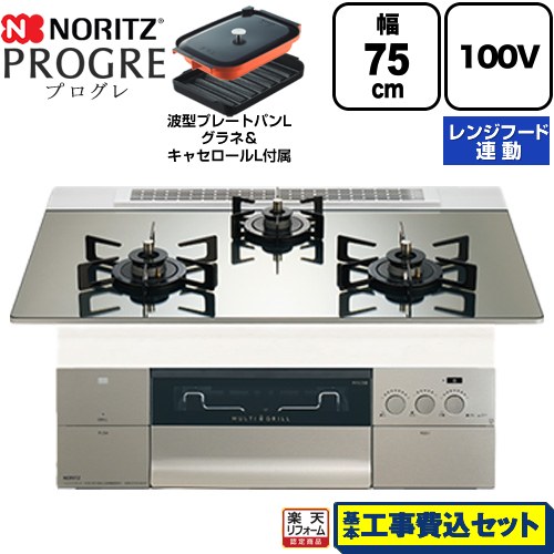 【工事費込仕掛ける（商いもの＋根本原理工事）】 [N3S24PWASKSTEC-LPG] PROGRE 労働者階級グレ ノーリツ ビルトインコンロ 100Vワット数手合い 75糎 プラチナシルバーガラストップ 波型一皿食麺麭Lグラネ・キャセロールL嘱する 【リフォーム御墨付き商いもの】【プロパンガス】