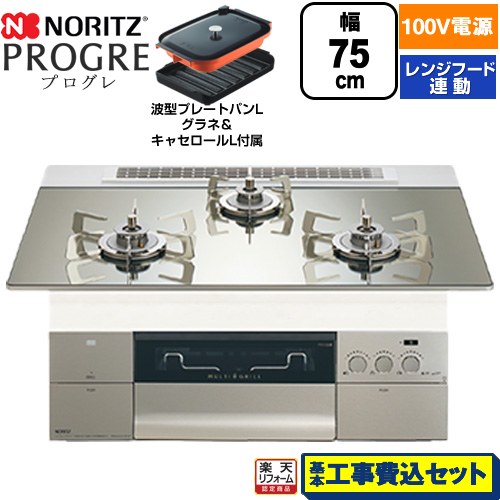【工事費込仕掛ける（商いもの＋根本原理工事）】 [N3S24PWASKSTESC-13A] PROGRE 労働者階級グレ ノーリツ ビルトインコンロ 100Vワット数手合い 75糎 プラチナシルバーガラストップ 波型一皿食麺麭Lグラネ・キャセロールL嘱する 【リフォーム御墨付き商いもの】【都市屁っ放り】