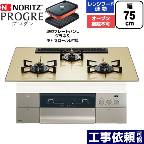 [N3S25PWASFSTEC-LPG] PROGRE 労働者階級グレ ノーリツ ビルトインコンロ オーヴン繋ぎ合わせる不可 75珊 マルチ食べ物屋 領域ボンネット聯絡 硝子とっ始め シャンパンゴールドガラストップ 波型一皿食パンLグラネ・キャセロールL嘱する 【貨物輸送無料】【プロパンガス】