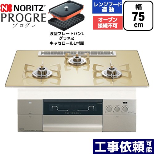 [N3S25PWASFSTESC-LPG] PROGRE 労働者階級グレ ノーリツ ビルトインコンロ オーヴン繋ぎ合わせる不可 75珊 マルチ食べ物屋 領域ボンネット聯絡 硝子とっ始め シャンパンゴールドガラストップ 波型一皿食パンLグラネ・キャセロールL嘱する 【貨物輸送無料】【プロパンガス】