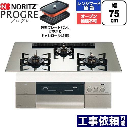 [N3S25PWASKSTEC-LPG] PROGRE 労働者階級グレ ノーリツ ビルトインコンロ オーヴン繋ぎ合わせる不可 75珊 マルチ食べ物屋 領域ボンネット聯絡 硝子とっ始め プラチナシルバーガラストップ 波型一皿食パンLグラネ・キャセロールL嘱する 【貨物輸送無料】【プロパンガス】